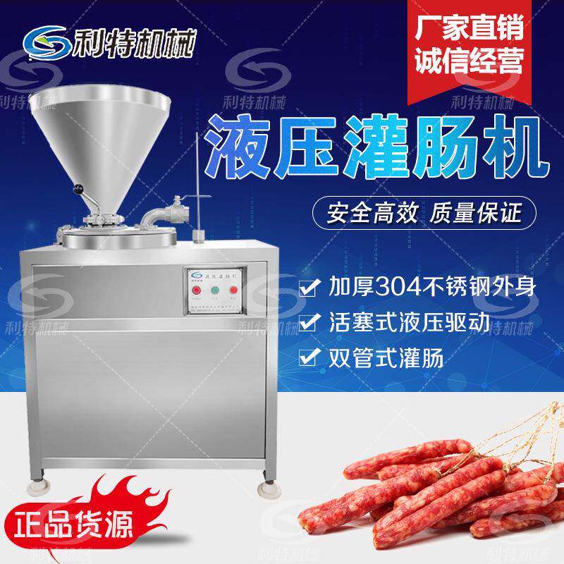 腊肠鸡肉肠液压灌肠机全自动定量灌装机香肠加工设备源头厂家