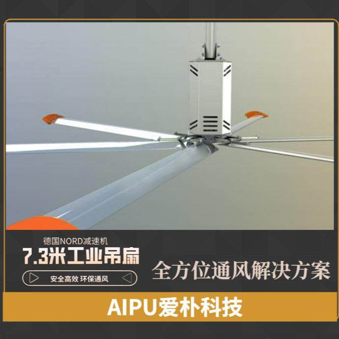 夏天厂房降温优选直径7.3米工业吊扇车间散热大型节能风扇