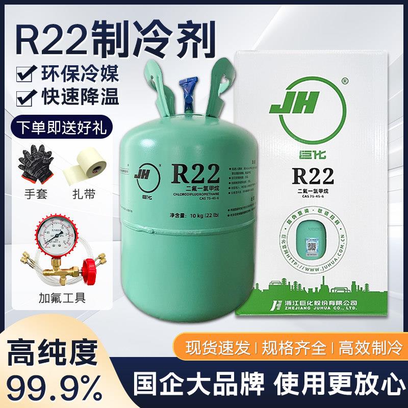 国企品牌巨化R22冷媒制冷剂 含加氟工具适用1-15匹空调