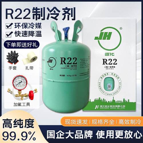 国企品牌巨化R22冷媒制冷剂 含加氟工具适用1-15匹空调