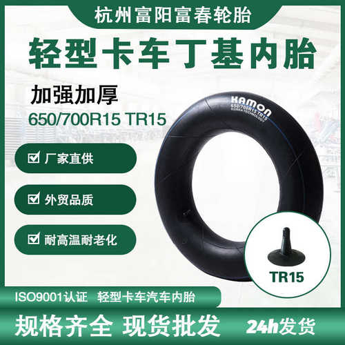 内胎轻/卡车橡胶700车卡卡载重650r15tr15汽车轮胎内胎轮胎内胎