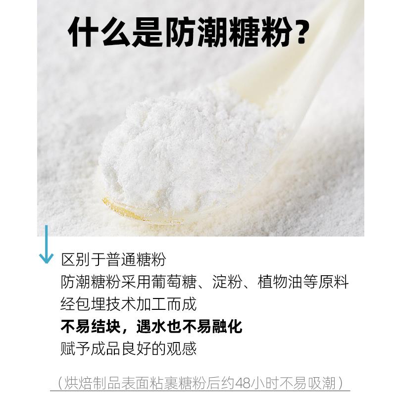 安琪百钻防潮糖粉180g烘焙专用原料商用蛋糕面包饼干曲奇装饰家用