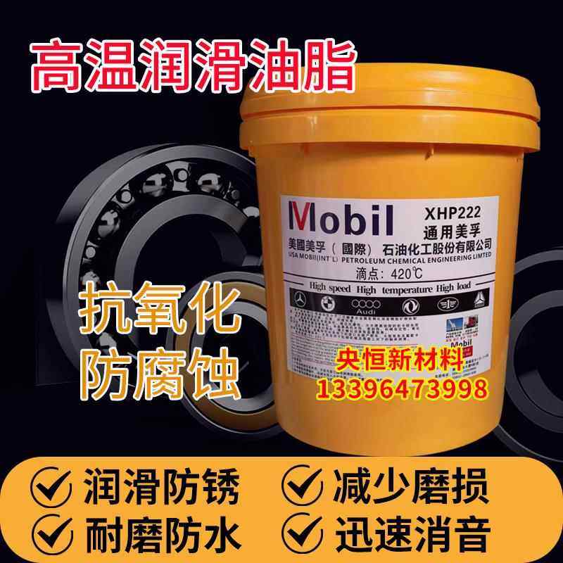 美浮xhp222耐高温400度特种润滑油脂轴承机械用保轮脂黄油15公斤