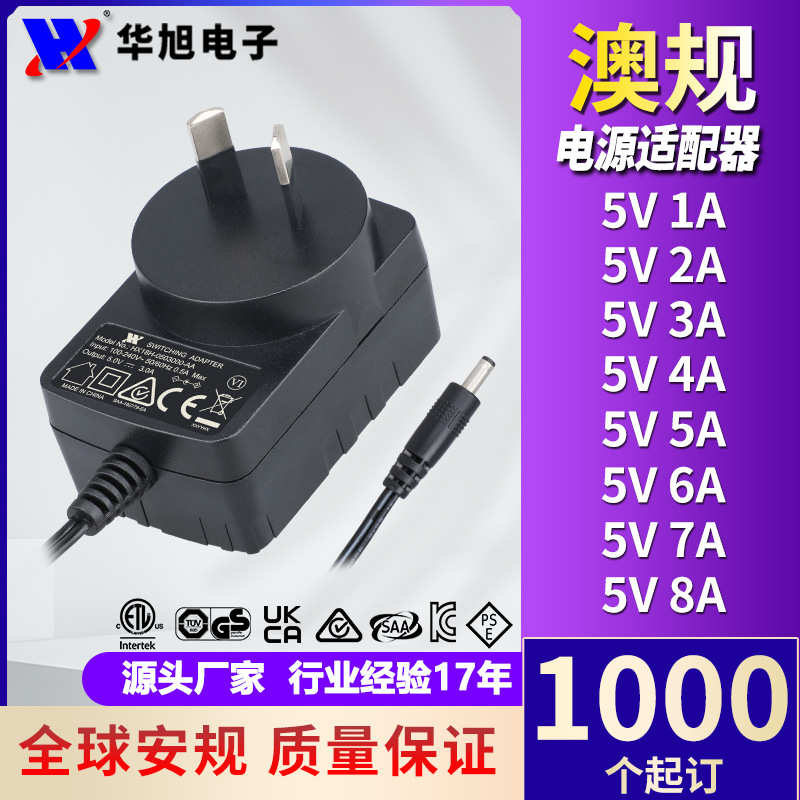 5V1A电源适配器3A 4A 5A 6A澳规UL/CE/UKCA/SAA认证 5V2A开关电源