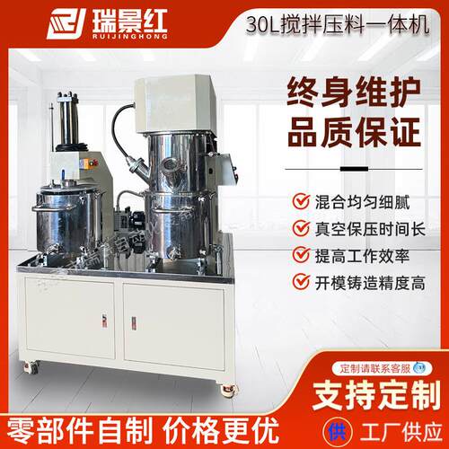 30L搅拌压料一体机化工粉末搅拌机加热搅拌机工业用