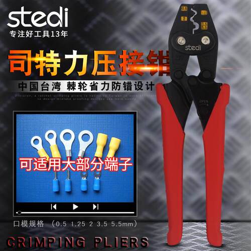 []司特力压接钳冷压裸端子接线钳多功能铜线鼻子压线钳快速钳