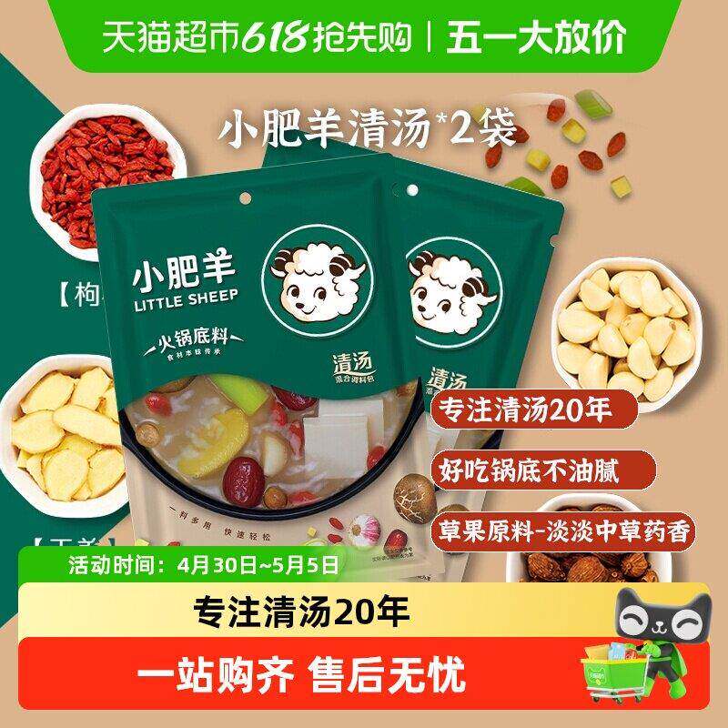 不辣菌汤火锅底料小肥羊火锅底料清汤菌汤不辣骨汤涮羊肉煲汤炖肉