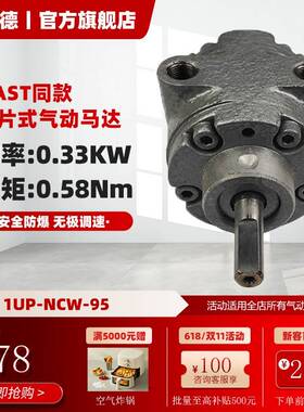 GAST同款叶片式气动马达1UP-NCW-951UP-NCC-95厂家直销