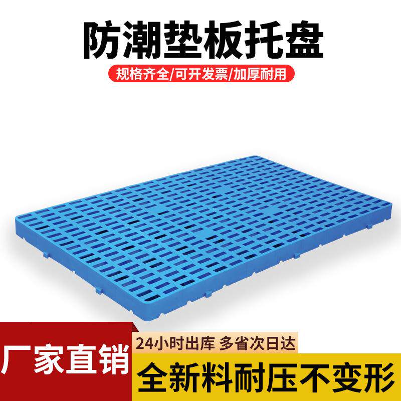 塑料防潮垫板网格带孔塑胶垫脚板全新料可组合拼接托盘