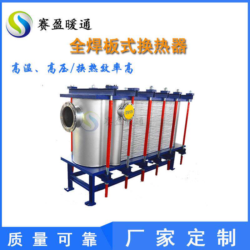 厂家 全焊板式换热器 高温高压全焊接板式热交换器氨水冷却器
