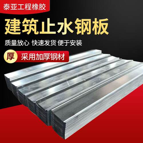 止水钢板3003mm建筑用镀锌钢板止水带u型拐转角400防水钢板 - 封面
