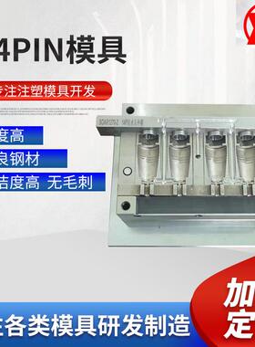 14pin一出四穴数据线接头模组高精密热流道注塑模具厂家加工供应