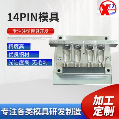 14pin一出四穴数据线接头模组高精密热流道注塑模具厂家加工供应