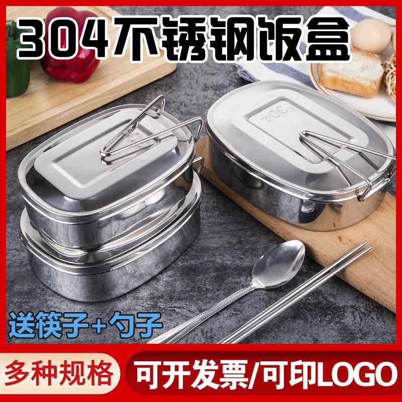 不锈钢饭盒蒸饭盒单层长方形带盖便当盒学生大容积食堂员工快餐盒