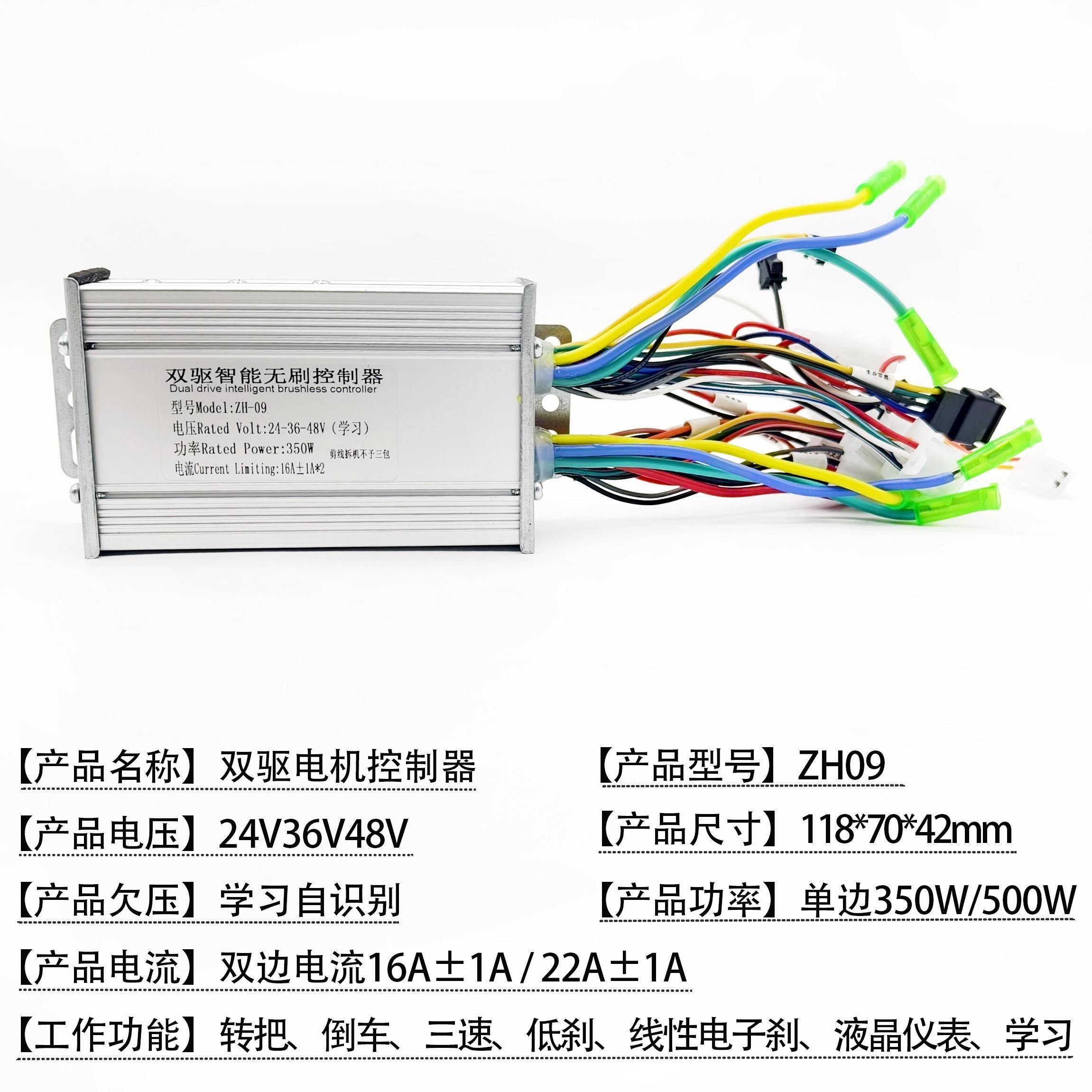 双驱电动车直流无刷马达控制器24/36/48V/350W自识别控制器一拖二