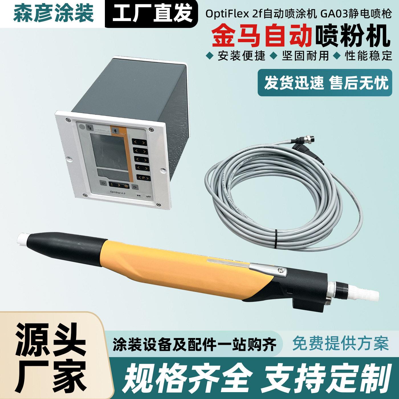 金马自动喷粉机配件喷枪静电喷塑机喷粉配件喷粉器智能静电粉末