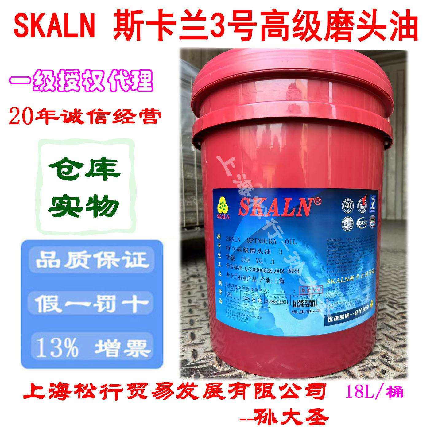 SKLN斯SKALNSP卡兰磨床用20号磨头油锭子速磨床磨高头油2A0#