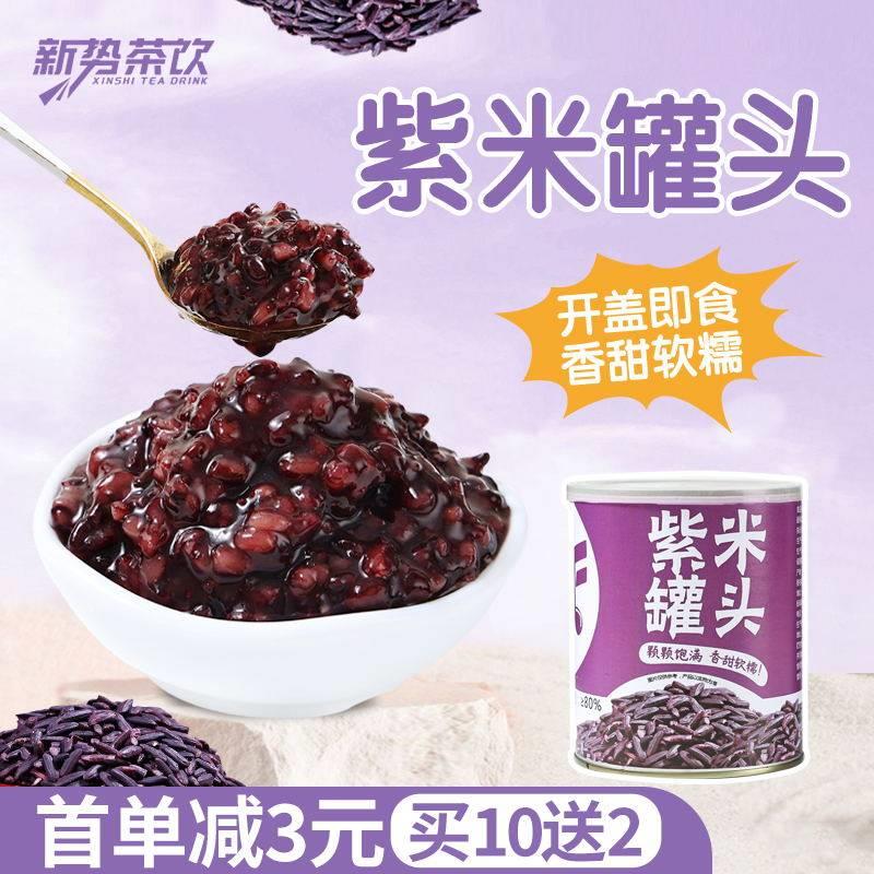 紫米罐头血糯米850g商用即食糯米