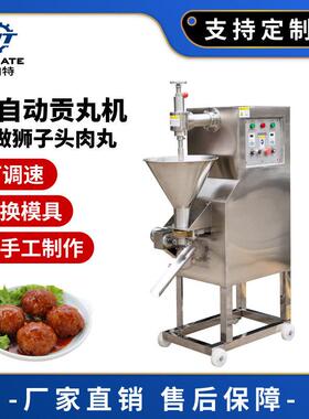 全自动潮汕鱼丸子牛肉丸成型机不锈钢狮子头肉丸机商用四喜丸子机
