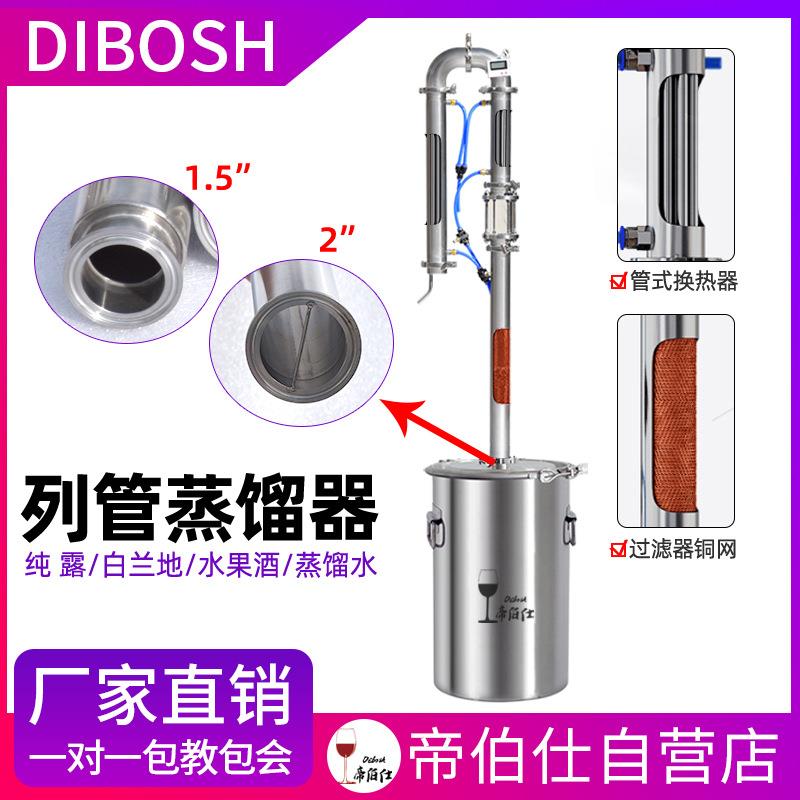不锈钢列管自酿蒸馏器催陈酿酒机白酒纯露白兰地伏特加威士忌设备