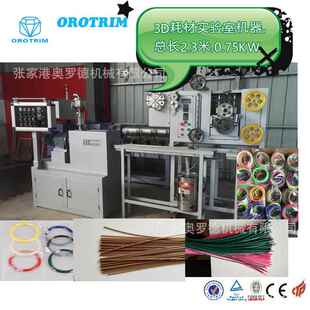 PEEK高温3D耗材打印丝挤出机/室验室PCL低温，PLA3D打印耗材机器