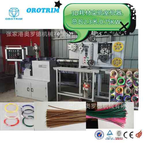 PEEK高温3D耗材打印丝挤出机/室验室PCL低温，PLA3D打印耗材机器