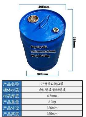 25L铁皮桶桶带盖子密封圆形闭口铁桶25kg烤漆镀锌化工铁桶25升