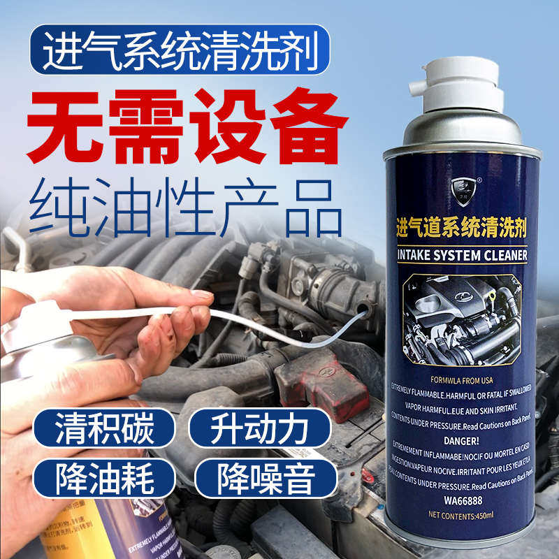 兔影汽车进气系统积碳泡沫清洗剂进气道油污去除剂岐管积碳清洗剂