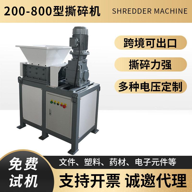 移动撕碎机小型文件塑料材电子元件强力粉碎破碎机200-800型