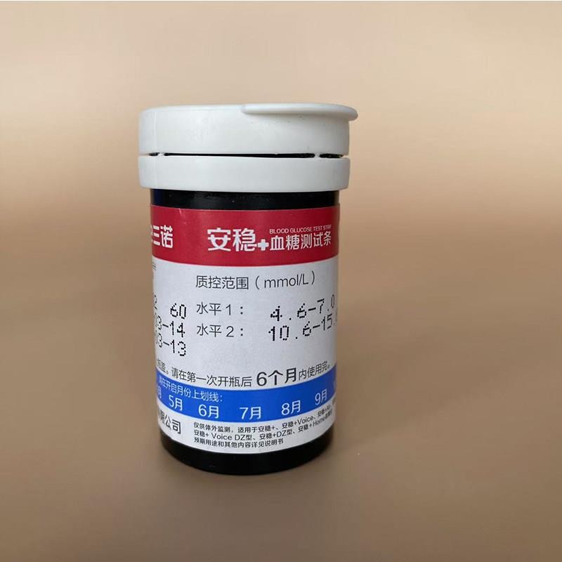 三诺糖安稳十试条家用糖机全自动免调码糖试纸正品安稳+相冠堂旗