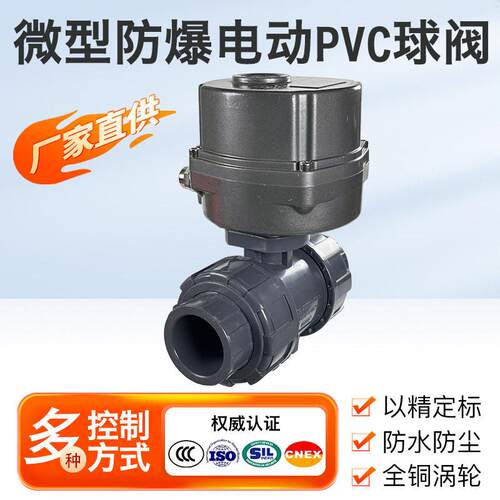 树通防爆电动塑料球阀塑料UPVC球阀电动调节阀两通/三通工厂直供