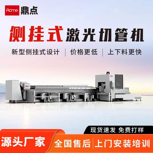 全自动上料侧挂式激光切管机圆管方管角铁槽钢H钢激光切割机