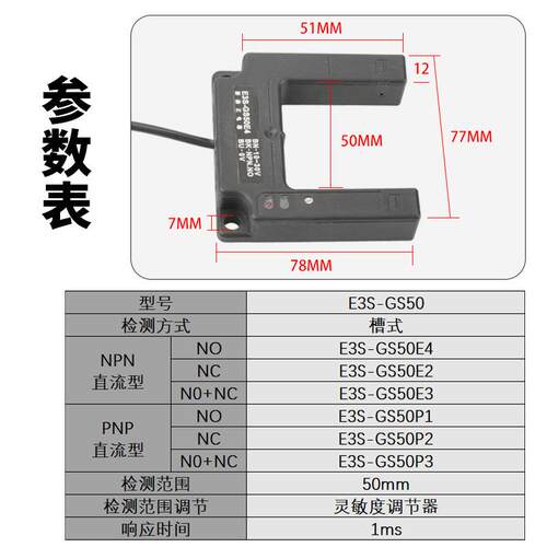 U形槽型对射光电开关E3S-GS50E4红外感应电梯平层传感器