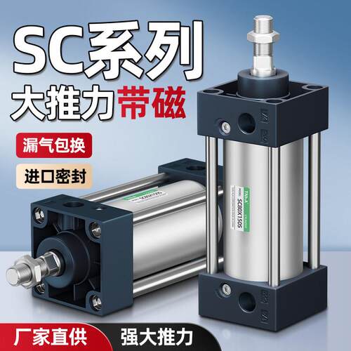 标准气缸大推力小型气动SC32/40/50/63/80/100*125X450X700X900-S