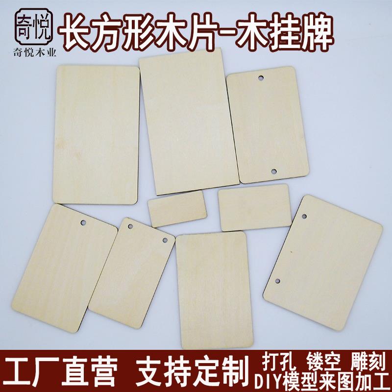 长方形木片diy手工材料儿童手绘装饰挂牌画画薄木片烙画雕刻木板