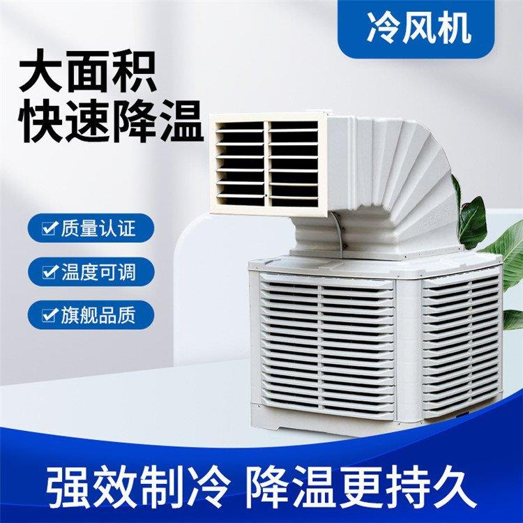 工业冷风机环保水空调养殖大棚厂房降温水冷空调安装挂墙水冷风扇