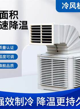 工业冷风机环保水空调养殖大棚厂房降温水冷空调安装挂墙水冷风扇