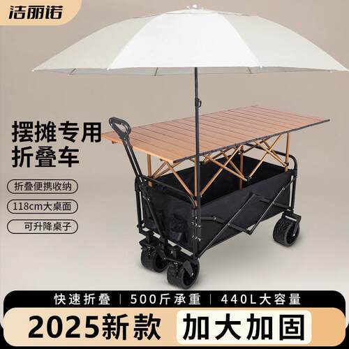 摆摊小推车露营车夜市地摊专用折叠升降桌商用烤肠移动户外遮阳伞