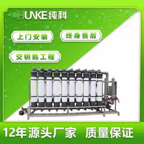 工业纯水设备大型工厂用UF超滤净水过滤养殖场高效