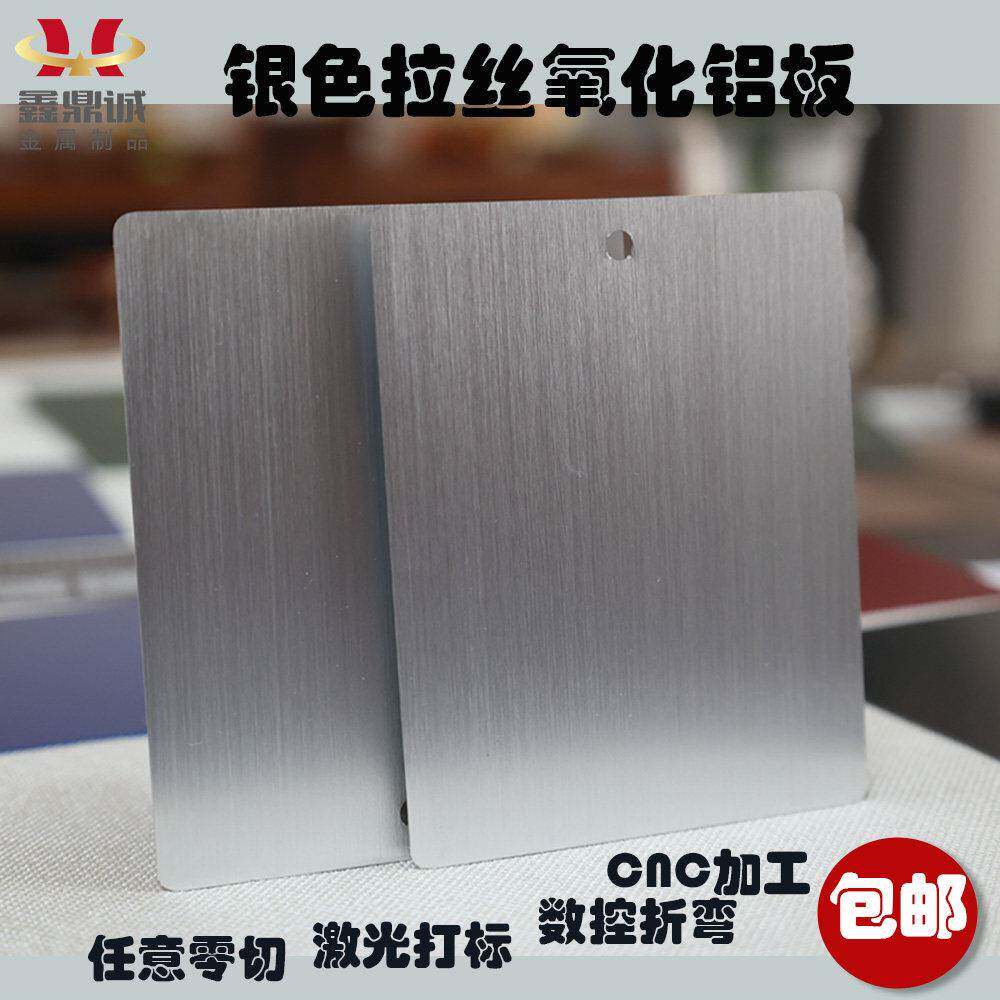 拉丝银色阳极氧化铝板个性厂家直售代加工操作面板标识牌标牌1mm