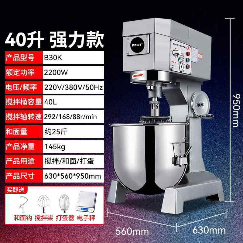 高档Fest商搅机面B团拌搅拌机30B20强大的打蛋器揉粉填充厨师奶油,厨房电器,商用打蛋搅拌机,淘宝优惠券,粉丝福利购,淘宝优惠卷