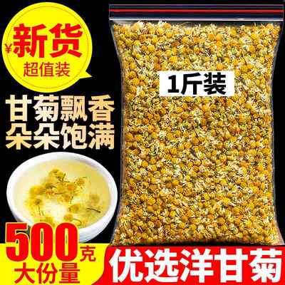 新疆包邮德国式洋甘菊500克西洋甘菊散装原料另售可灌肠花草茶叶