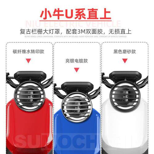 小牛电动车137改装配件ui/u镂qi+/us//u1cu1d摩托复古电q镀空大灯