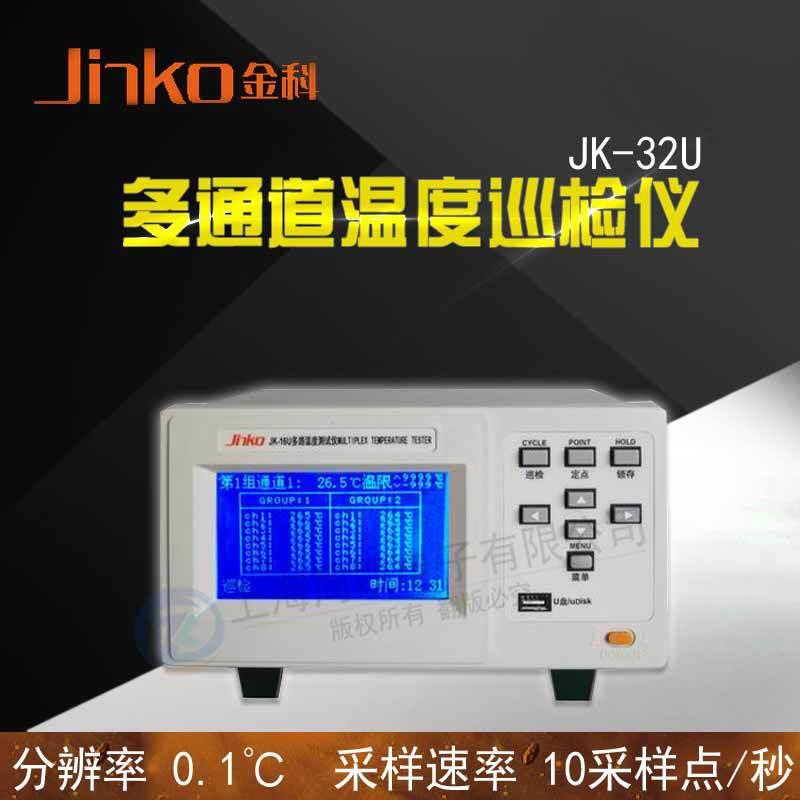 常州金科JK-32U多路温度测试仪32路温度巡检仪多路温度记录仪
