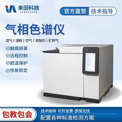 气相色谱仪室内空气环境TVOC苯系物检测农环氧乙烷残留分析仪器