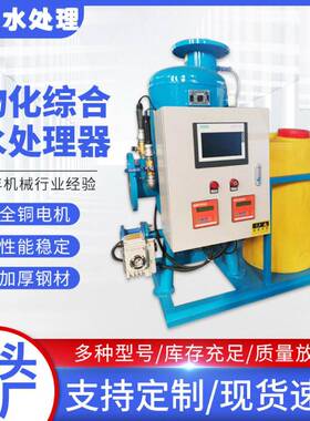 全程综合水处理器自动物化一体加过滤器电子除垢管道旁流反冲洗