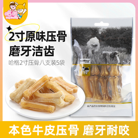 哈格原味牛皮压骨8根×5包狗狗，磨牙棒幼犬，咬胶狗零食洁齿耐咬补钙