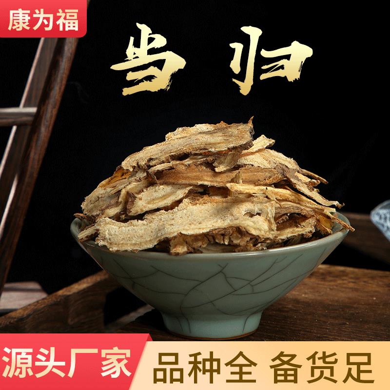 当归 当归片当归个当归粉 多规格 产地货 量大优