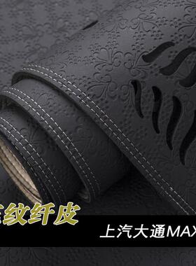 大通V80 plus V90 D90 PRO D60中控仪表台避光垫工作台防晒遮光垫