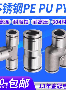 304不锈钢气动快速快插接头气管接头PU直通三通PY/PE6/8高温高压4